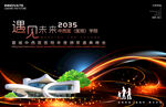 医学年会晚会