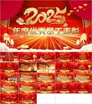 2025员工表彰大会PPT