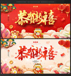 恭贺新禧