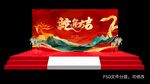 2025蛇年舞台背景
