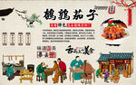 鹌鹑茄子