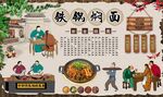 铁锅焖面