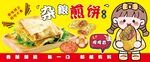 杂粮煎饼
