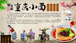 重庆小面