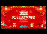 2025年蛇年元旦晚会背景