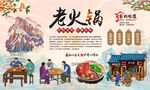 老火锅