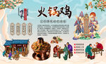 火锅鸡