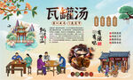 瓦罐汤