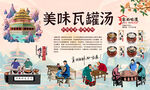 瓦罐汤