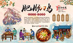 肥肠鸡
