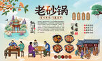 老砂锅