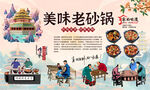 老砂锅