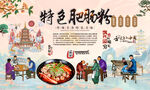肥肠粉