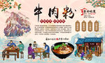 牛肉粉