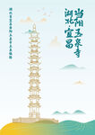 湖北省宜昌市阳玉泉寺玉泉铁塔