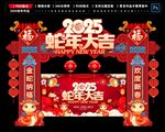 2025新年门头