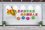 美术室文化墙