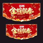 新年吊旗