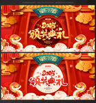 颁奖典礼