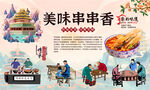  串串香