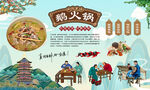 鹅火锅