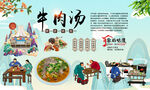 牛肉汤