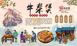 牛杂煲