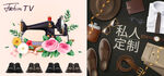 男士裁缝店