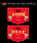 蛇年吊旗