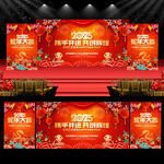 2025新年晚会背景