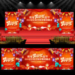 新年舞台背景