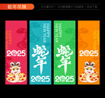 2025蛇年吊旗挂旗