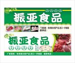 猪肉店