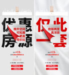 地产 特价房