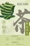茶叶价格海报