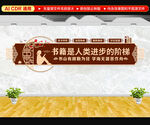 图书馆文化墙 阅览室文化墙 校