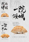 中式地产  扇子