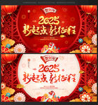 2025年会背景