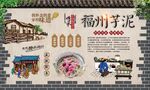 福州芋泥
