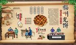 福州光饼