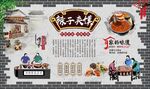 辣子夹馍