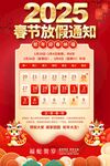 2025春节放假通知