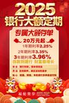银行存款海报