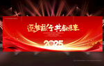 2025年会