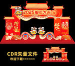蛇年拱门