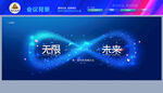 2025年会舞台背景