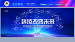 公司年会背景