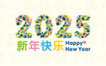 2025创意字体
