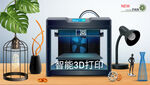 工业设计3D打印机