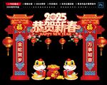 蛇年新春拱门